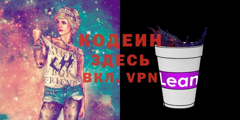 Кодеиновый сироп Lean напиток Lean (лин)  Тара 